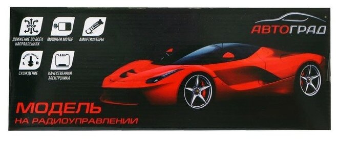 Машина гоночная радиоуправляемая Автоград "СпортКар", работает от батареек, цвет красный (699-198B)