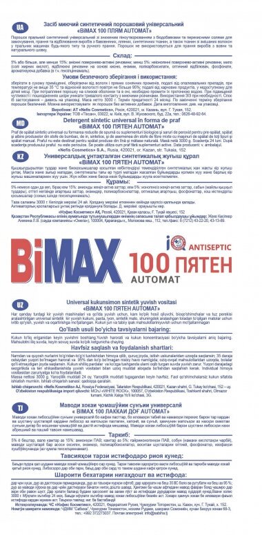 Стиральный порошок BiMax 100 пятен автомат 400г - фото №12