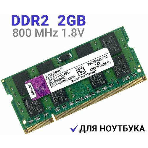 Оперативная память Kingston SODIMM DDR2 2Гб 800 mhz 66100₽