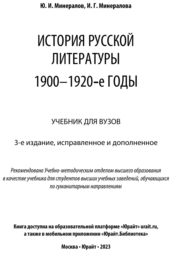 История русской литературы. 1900-1920-е годы