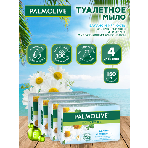 Мыло кусковое Palmolive Баланс и мягкость с экстрактом ромашки и витамином Е 150 гр. х 4шт.