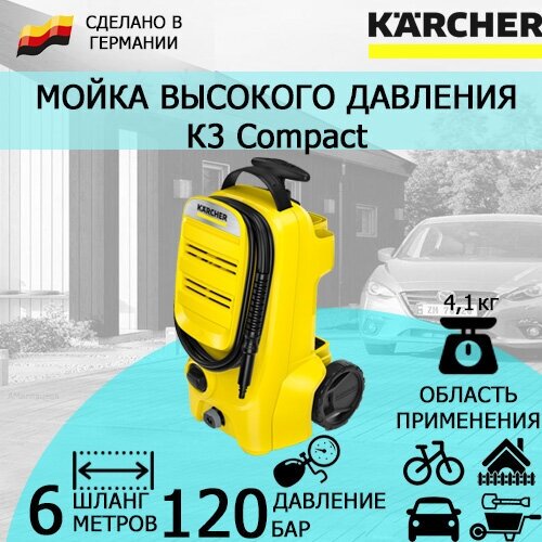 Мойка высокого давления Karcher K 3 Compact Car + пеногенератор FJ 1л - фотография № 3