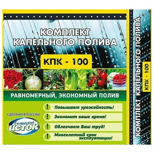 Устройство капельного полива 300 растений из бочки КПК / 100- Istok для теплицы многолетнее