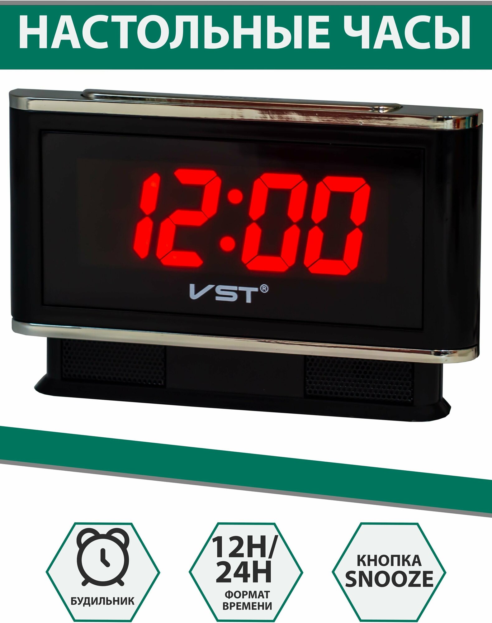 Настольные часы-будильник VST721 красные цифры