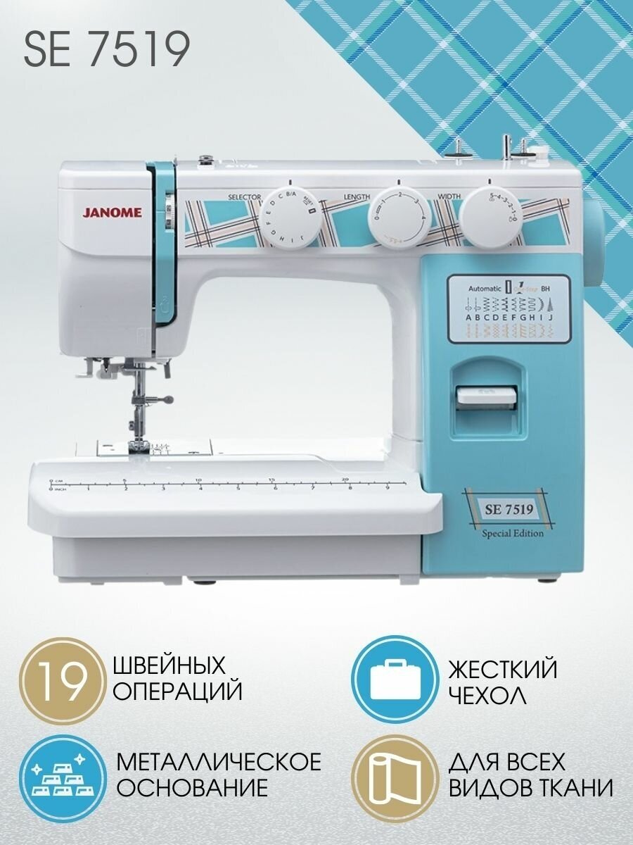 Швейная машина Janome SE 7519