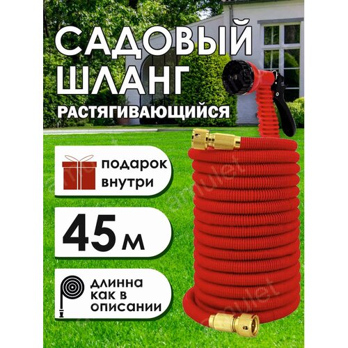 Чудо шланг для полива растягивающийся с насадка лейка шланг поливочный садовый растягивающийся 75 метров tv 228