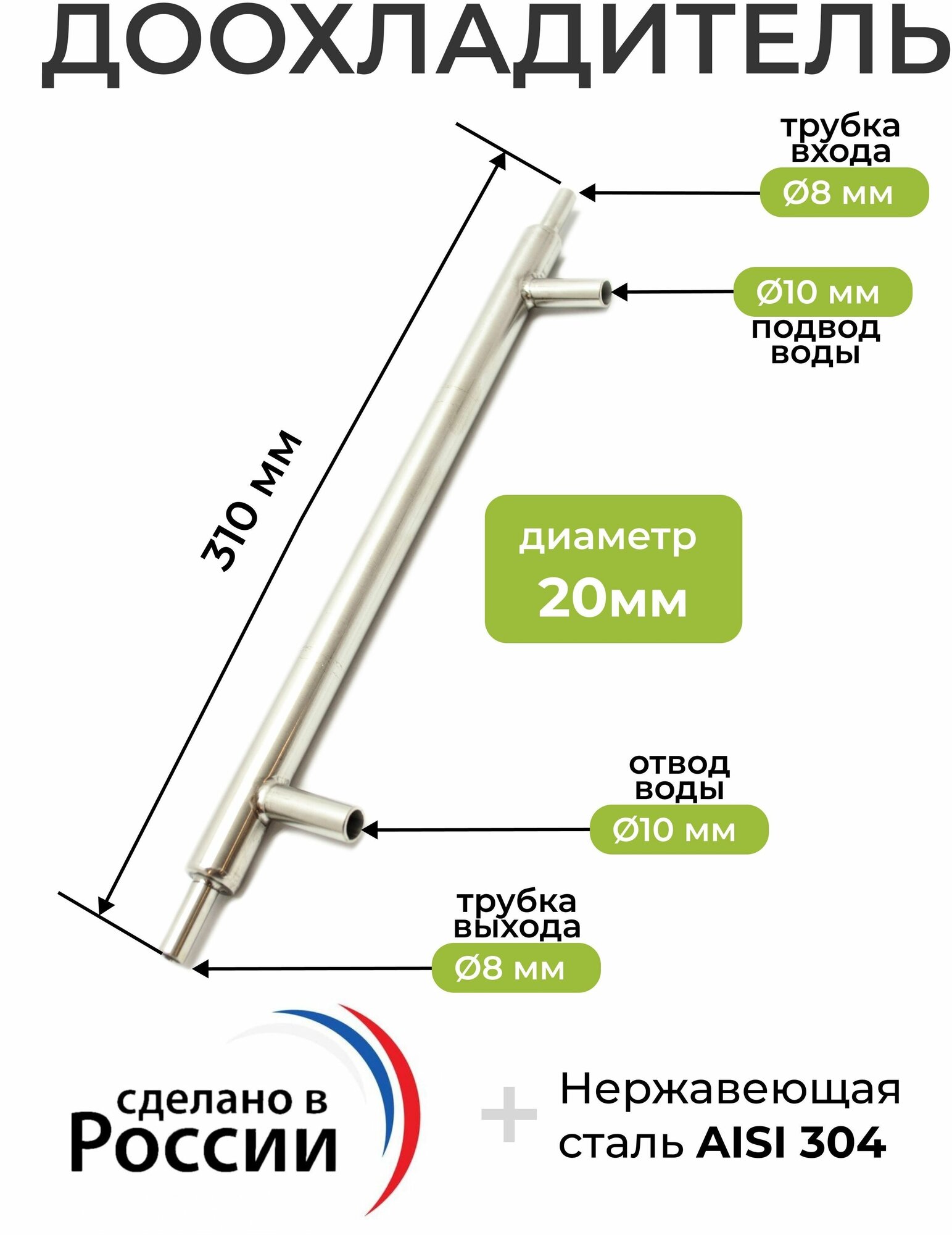 Доохладитель (вход 8 мм выход 8 мм вода 10 мм)