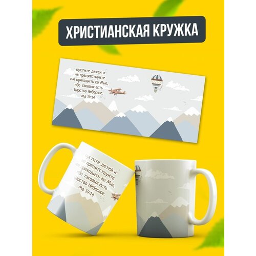 Кружка керамическая христианская в подарок