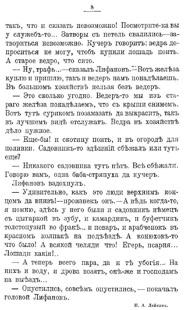 Книга Купец пришел! Повествование о разорившемся дворянине и разбогатевших купцах - фото №8