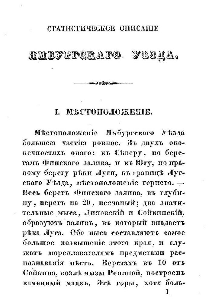 Книга Статистическое Описание Ямбургского Уезда - фото №2