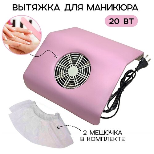 Вытяжка маникюрная - пылесос для маникюра 858-1, цвет - розовый вытяжка для маникюра nail dust collector 858 2 80вт