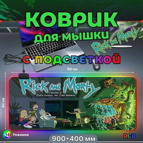 Коврик для мышки, игровой большой с подсветкой RGB 14 режимов 7 цветов, влагостойкий, Рик и Морти, размер XXL 900*400*3 коврик для мыши