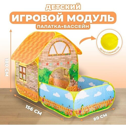 Детский игровой модуль "Домик + сухой бассейн"