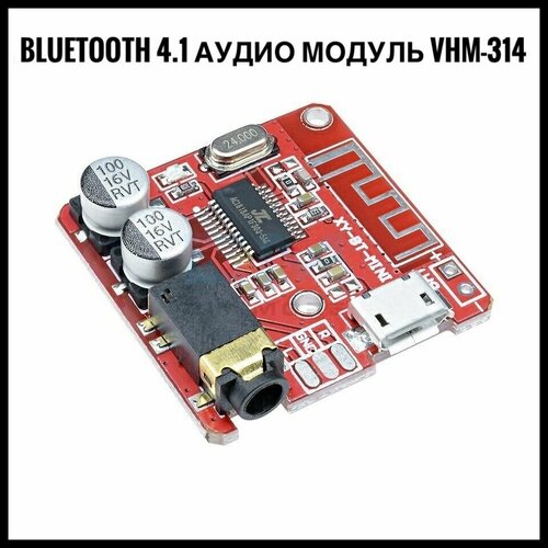 Bluetooth аудио модуль VHM-314 30000₽