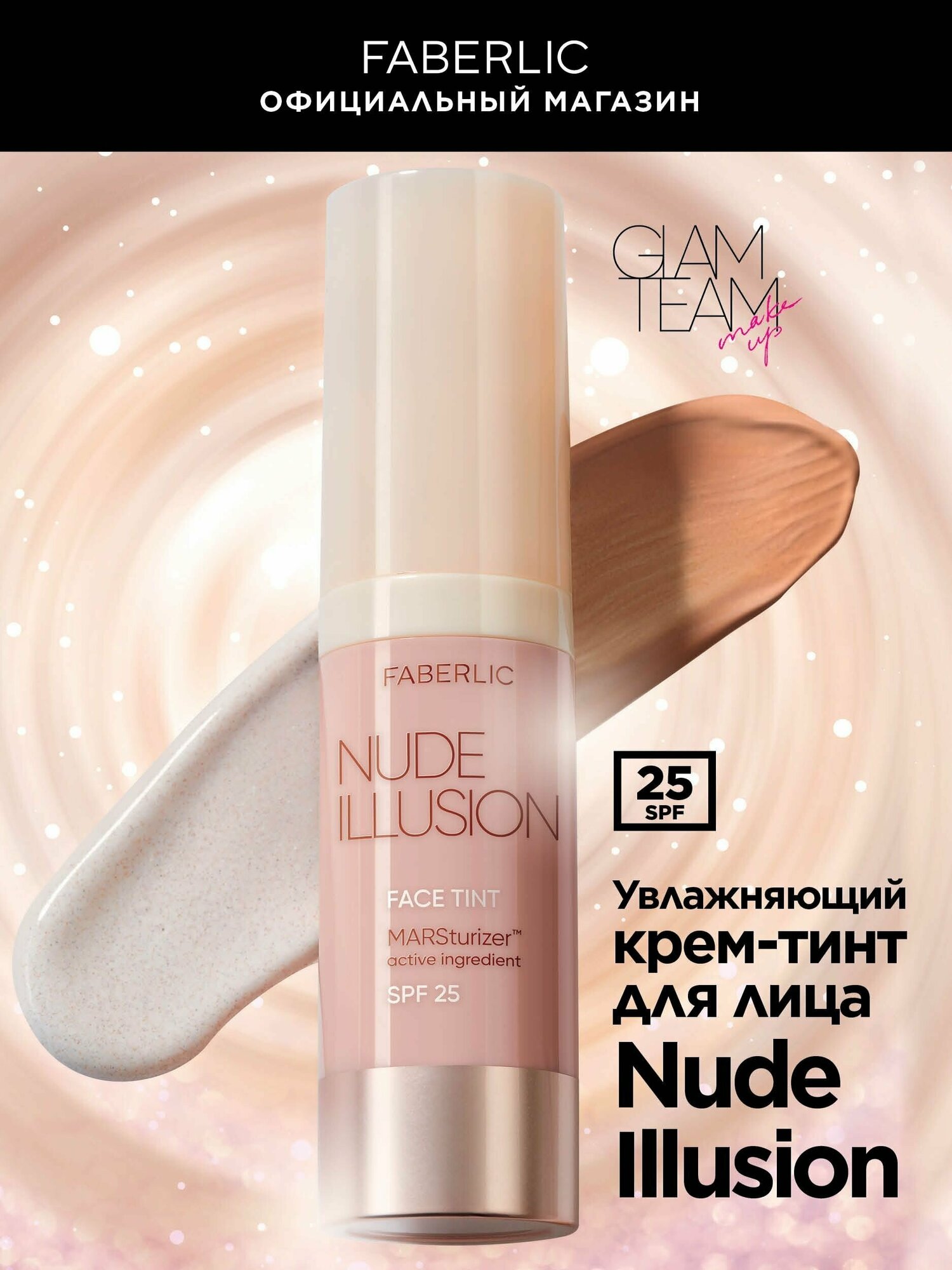 Крем-тинт для лица Nude Illusion Фаберлик