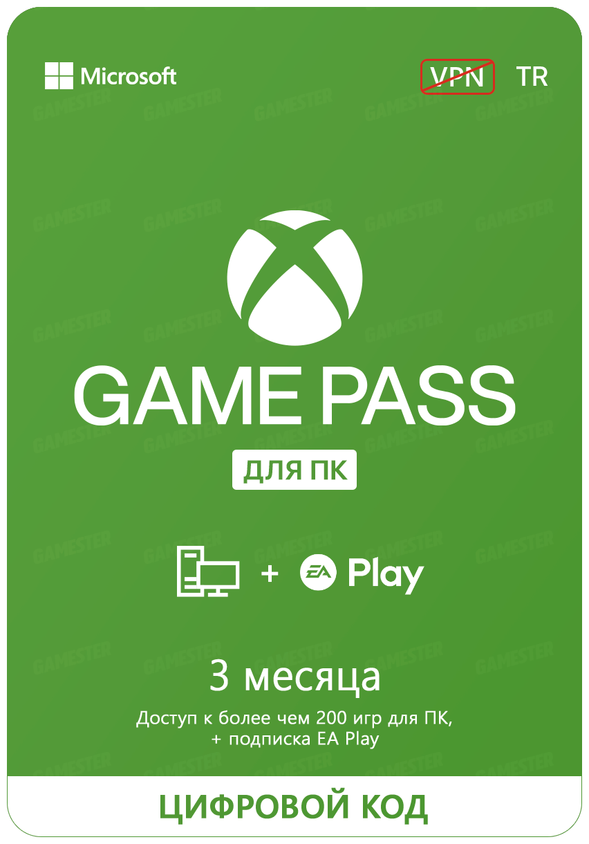 Подписка Xbox Game Pass для ПК (3 месяца, Турция)