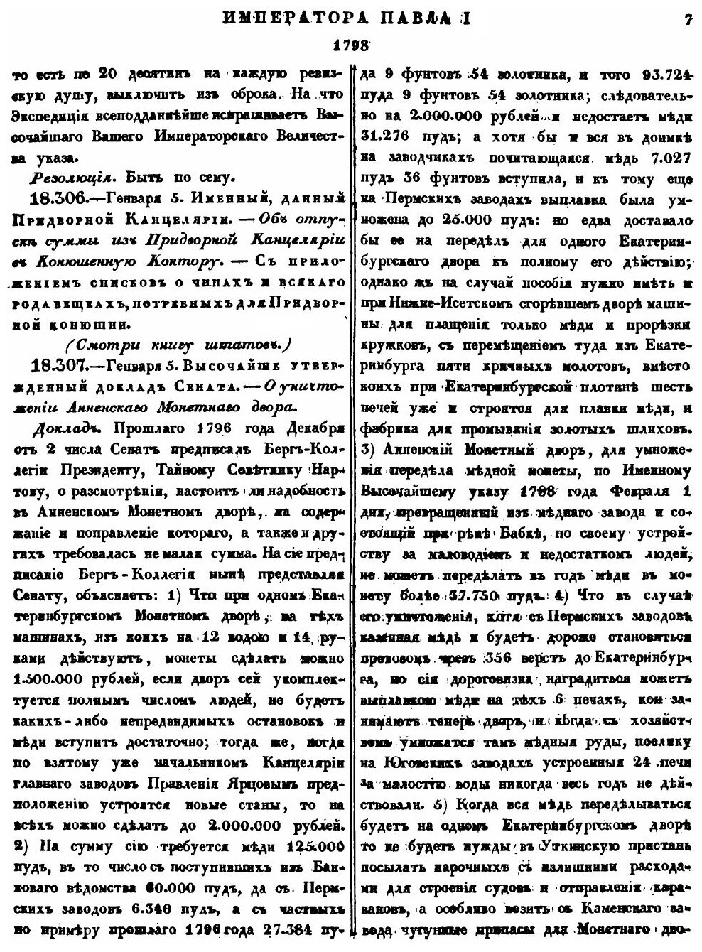 Книга Полное Собрание Законов Российской Империи, Собрание первое, том Xxv, 1798 — 1799... - фото №4
