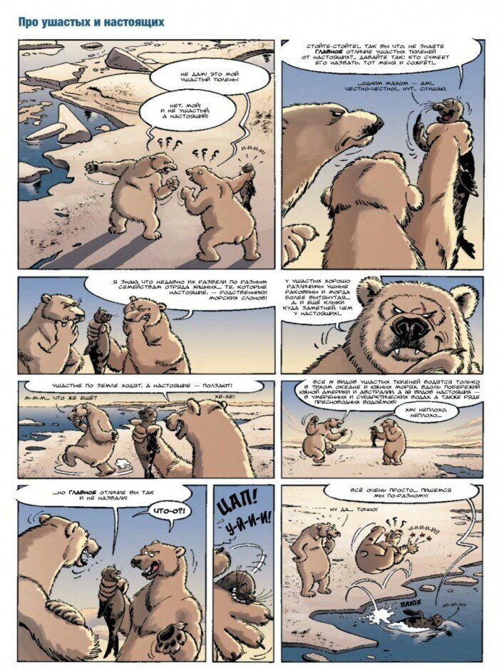 Морские животные в комиксах. Том 4 - фото №11