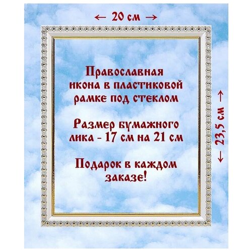 Владимирская икона Божией Матери, XII в, в белой пластиковой рамке 20*23,5 см