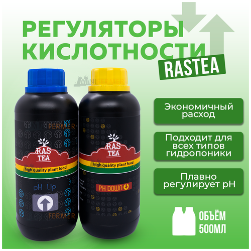 регуляторы кислотности e mode ph down 0 5л ph up 1л Регуляторы кислотности pH Rastea pH Up 0.5л + Down 0.5л