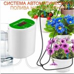 Автополив для 4 растений, автоматический полив комнатных растений капельный - изображение