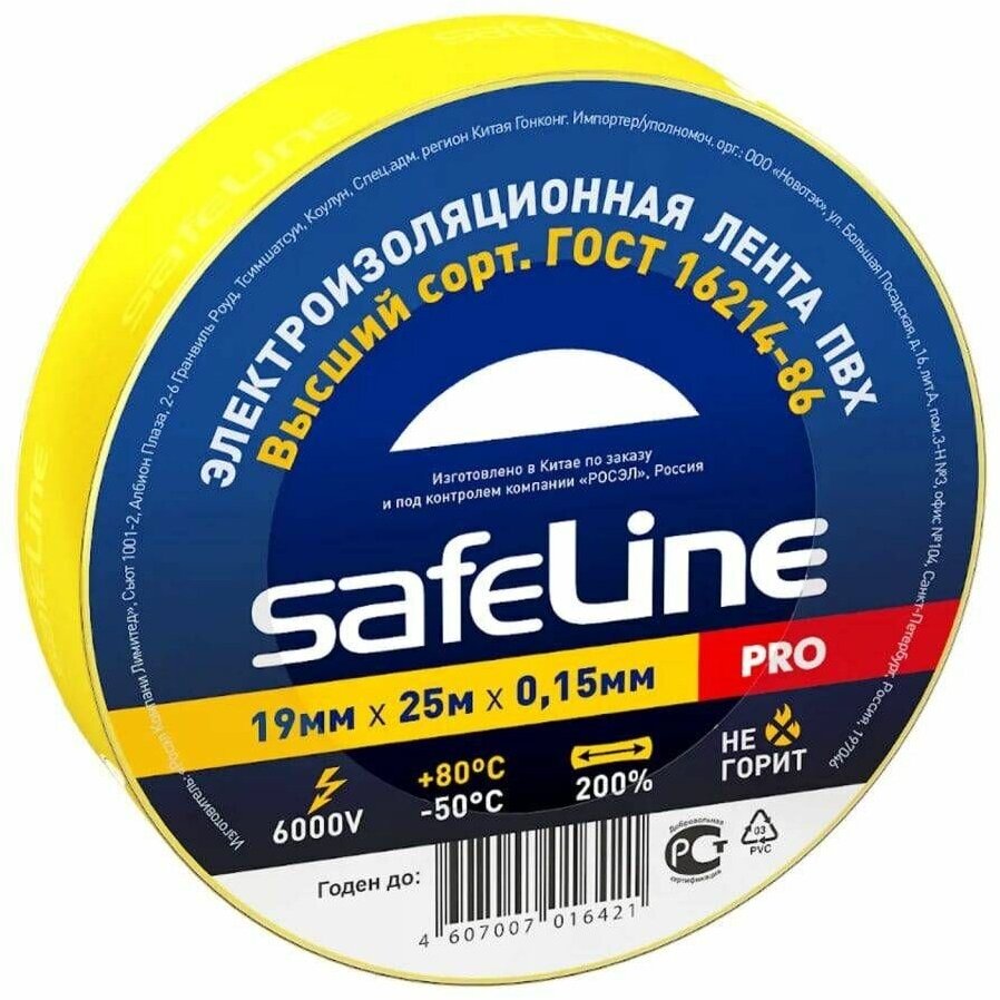Изолента Safeline, желтая из поливинилхлорида, эластичная, 19мм 25м, 150мкм, 10 шт.