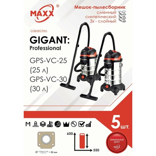 Мешок - пылесборник 5 шт. для Gigant Professional GPS-VC-25, объем бака 25 л, Gigant Professional GPS-VC-30, объем бака 30 литров