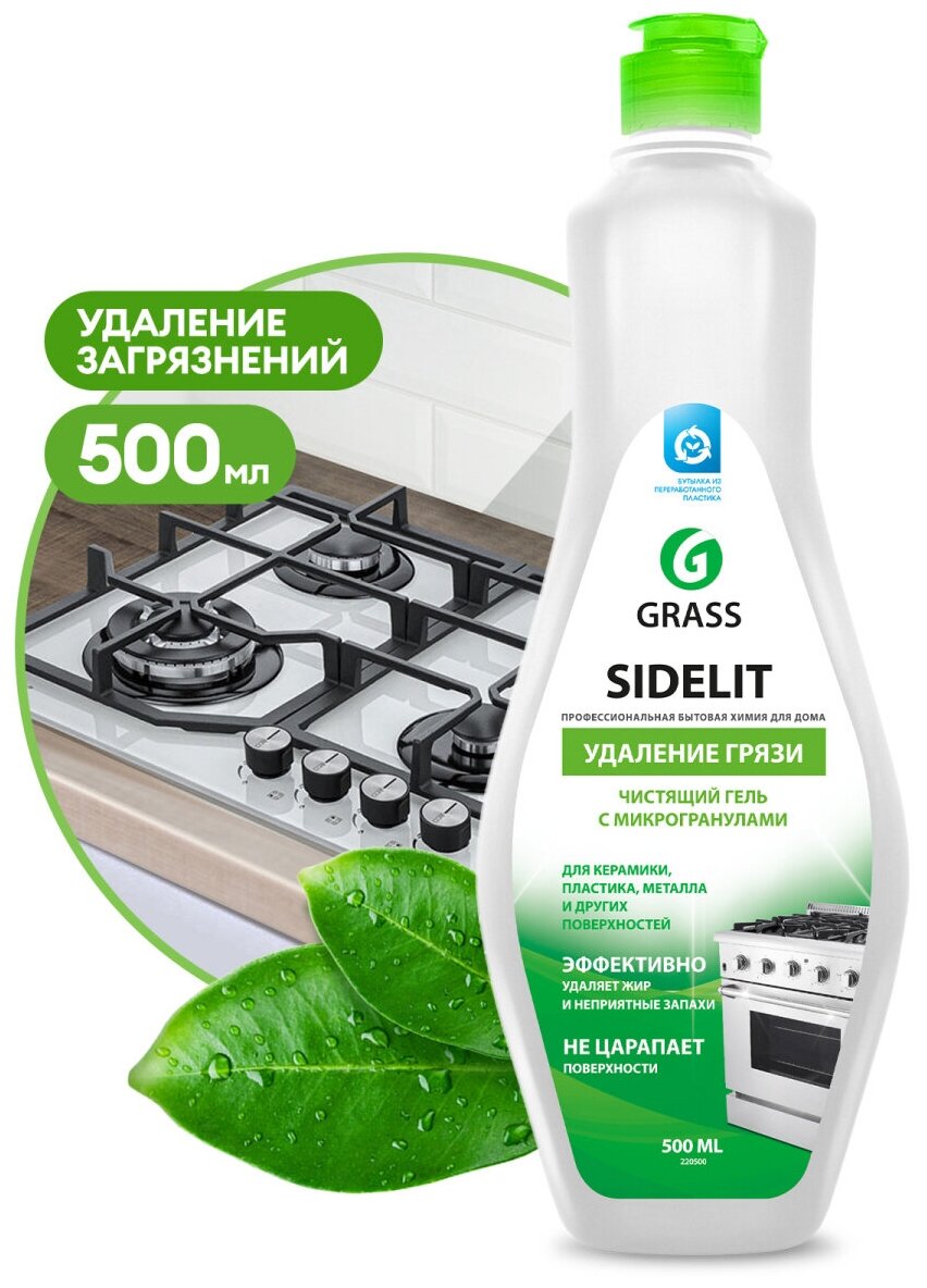 Чистящее средство универсальное Sidelit 500мл Grass (Ст.12) арт.220500 - фотография № 8