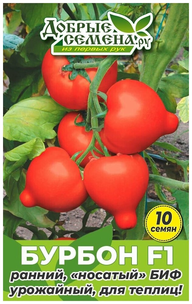 Семена томата Бурбон F1   10 шт   Добрые Семена  ру