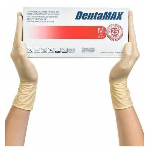 Перчатки смотровые латексные DentaMAX двойного хлорирования, нестерильные, размер M, упак/50пар