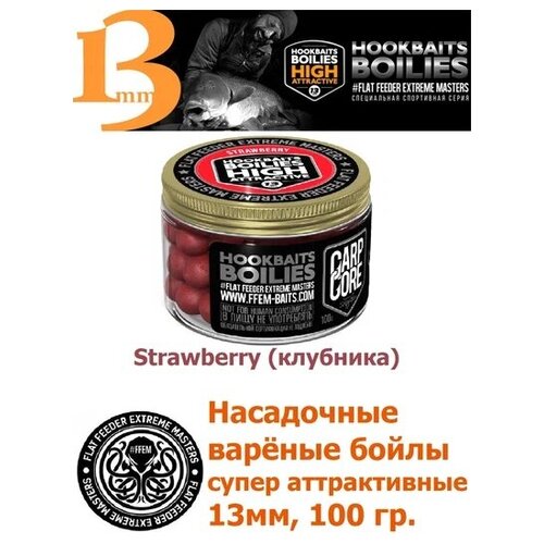 Бойлы насадочные варёные HOOKBAITS BOILIES HIGH ATTRACT Strawberry (Клубника) 13 мм / тонущие аттрактивные HIGH Attractive 13mm