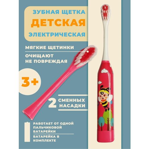 Электрическая зубная щетка детская, 2 насадки, розовая