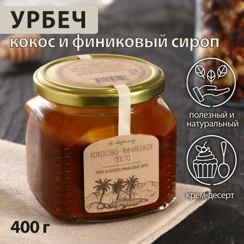 Кокосово-финиковая паста (400г, стекл. банка)