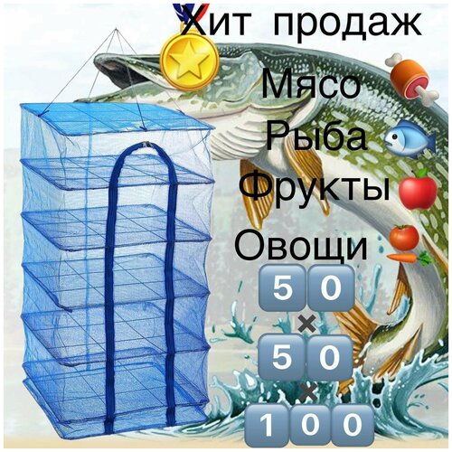 фото Сушилка для рыбы, фруктов, овощей, мяса, подвесная сетка для сушки 50x50x100 см big dan