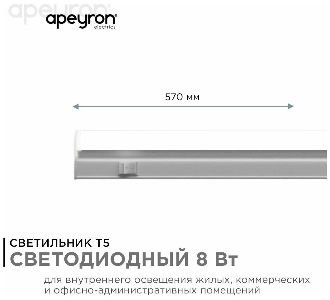 Светодиодный линейный светильник LED 8 Вт с AC драйвером для различных сфер применения / потолочный подвесной, настенный накладной Т5, лед лампа диодная подсветка для кухни, дома, ванной, шкафа, дачи, - фотография № 2