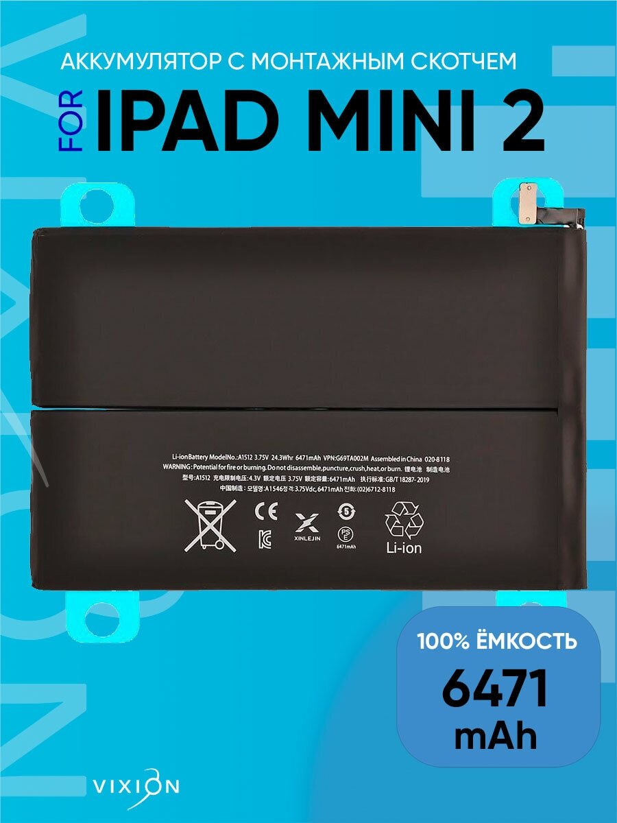 Аккумулятор для iPad mini 2