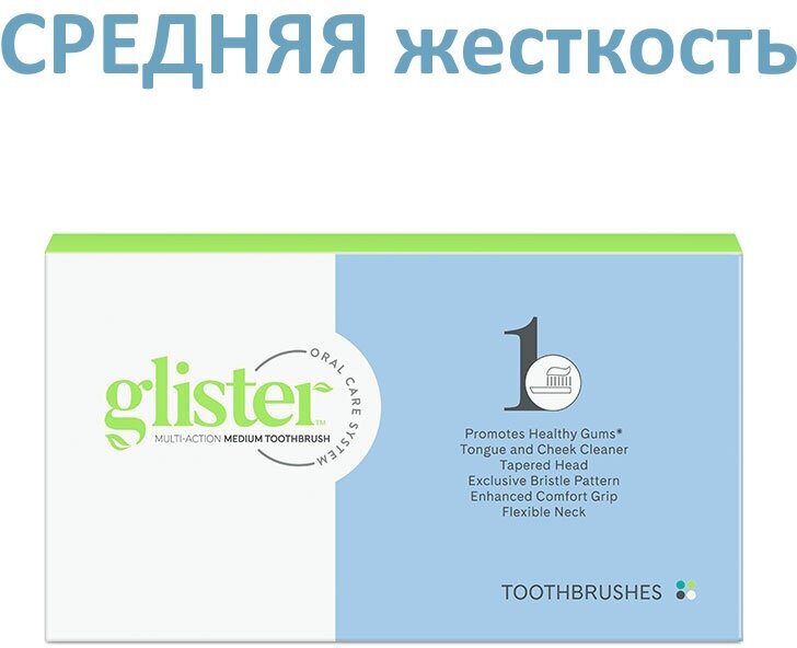 Универсальные зубные щетки, Glister, 4 шт, щетина мягкой жесткости