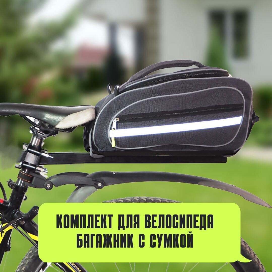 Комплект велобагажник Василёк с сумкой Джаст-3