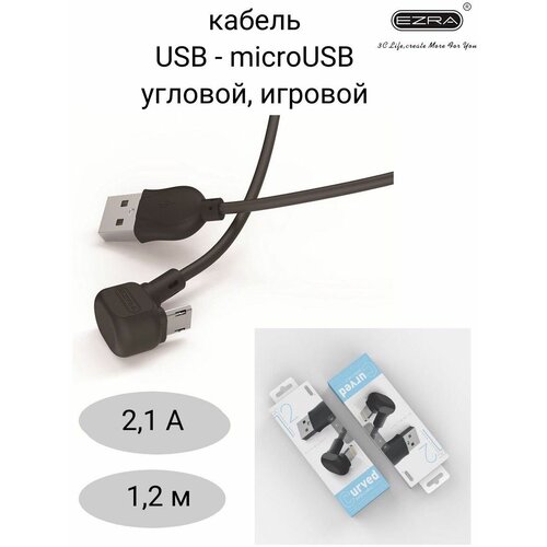 Дата-кабель USB - micro USB 1,2м, 2,1А угловой, игровой EZRA DC12