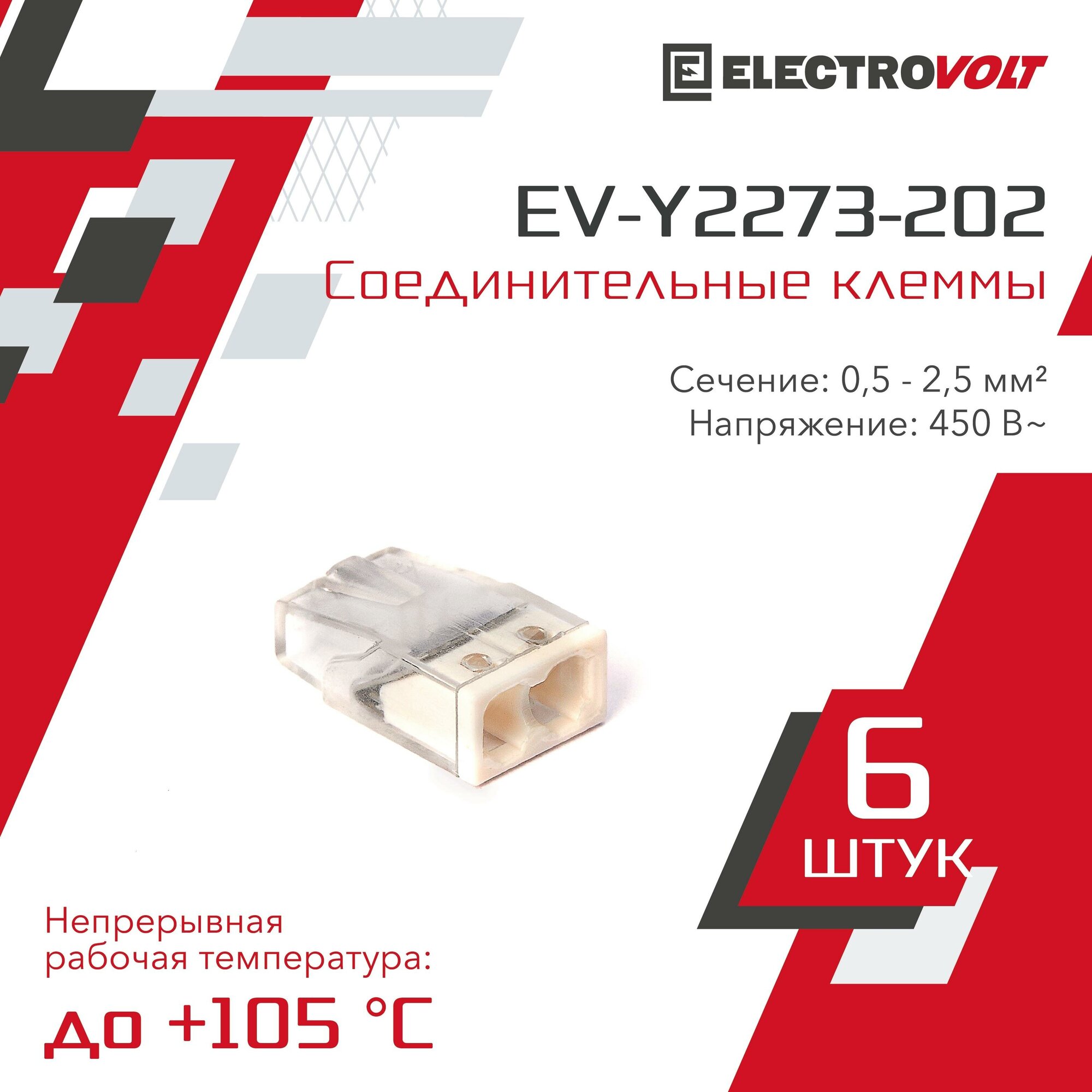 Компактная 2-проводная клемма ELECTROVOLT (EV-Y2273-202) 6 шт/уп