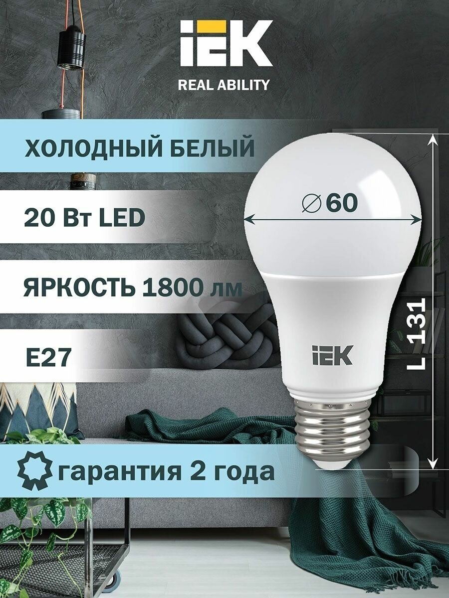 Лампа светодиодная ECO A60 20Вт грушевидная 230В 6500К E27 IEK LLE-A60-20-230-65-E27 - фотография № 7