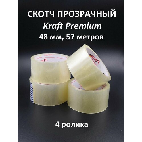 Скот прозрачный Kraft Premium, 57 метров, 48 мм - 4 ролика