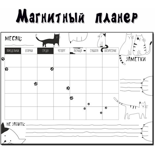 Магнитный планер А3 с маркером. /на месяц /поверхность пиши - стирай магнитный планер а3 на месяц с маркером лето calendarkids