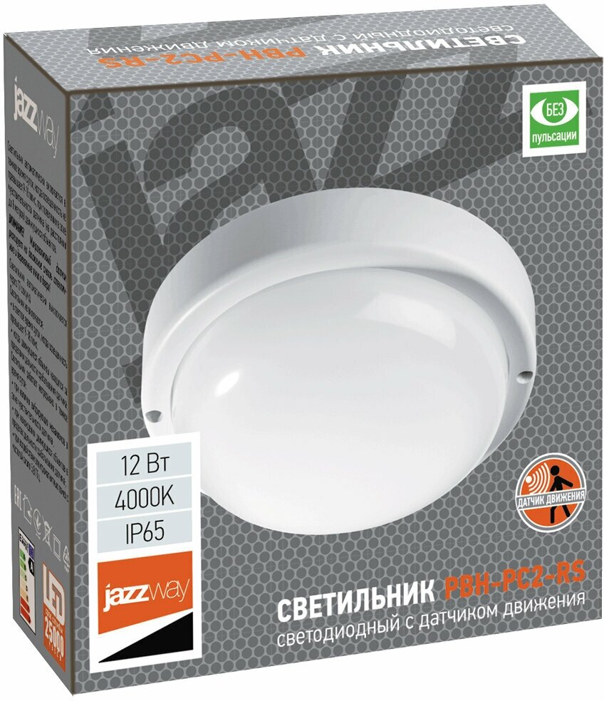 Светодиодный светильник JazzWay "PBH-PC2-RS" 8Вт 600Лм 4000К IP65 с датчиком движения - фотография № 5