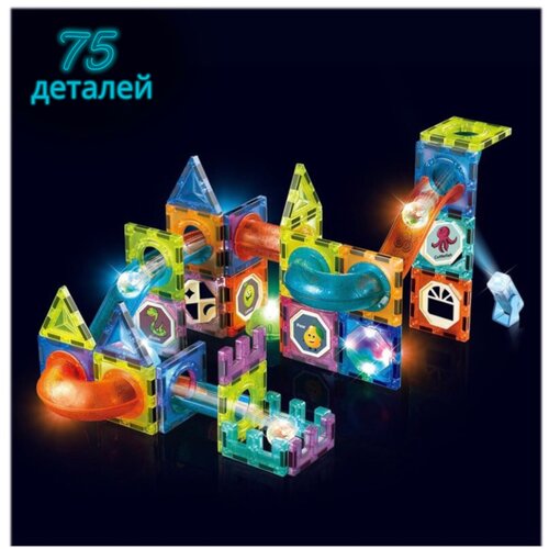 Магнитный конструктор 3D светящийся детский 75 деталей