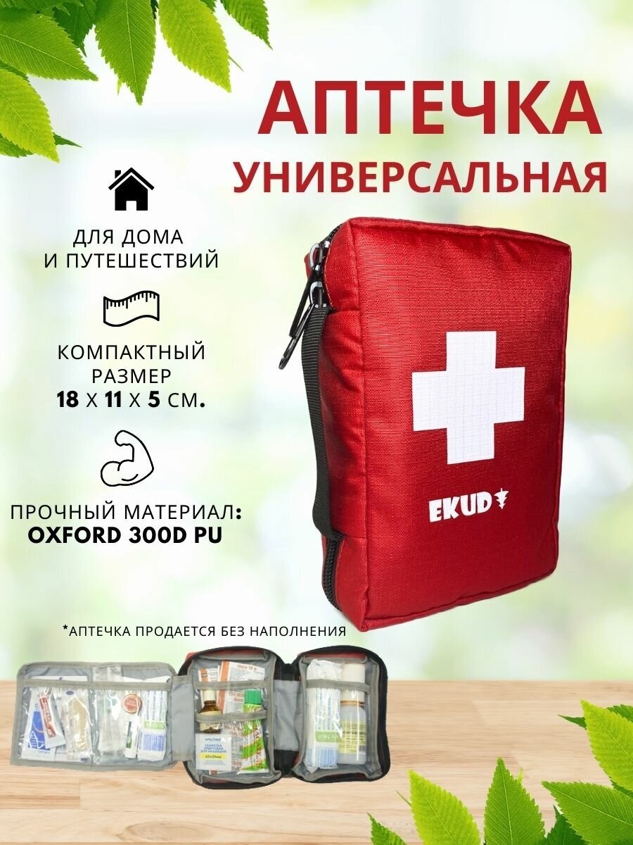 Аптечка органайзер (сумка) EKUD без медикаментов (18х11х5 см)