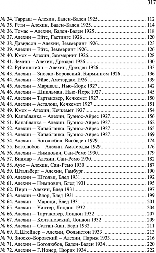 100 шахматных партий с авторскими комментариями - фото №2