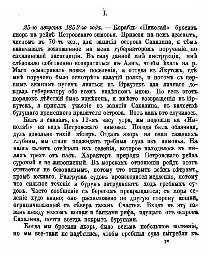 Остров Сахалин и экспедиция 1853-1854 гг. - фото №2