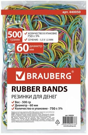 Резинки банковские универсальные диаметром 60 мм BRAUBERG 500 г цветные натуральный каучук, 4 шт