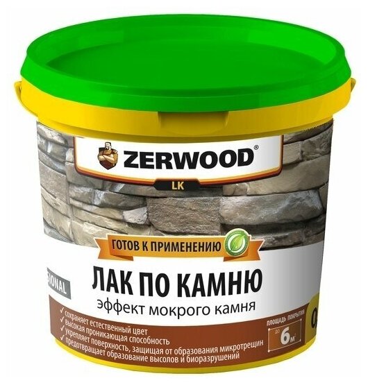 Лак ZERWOOD LK по камню 0 9кг